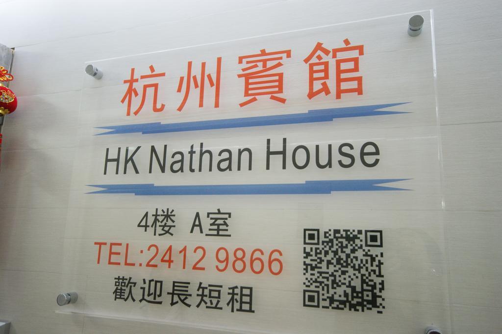 Hk Nathan House @4/F Hong Kong Esterno foto